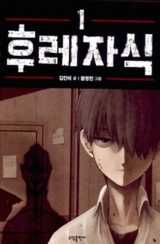 Bastardo ES Cover Image