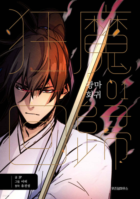 The Return of the Crazy Monkey King ES Cover Image