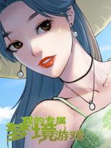 Dreamland Adventure Cover Image