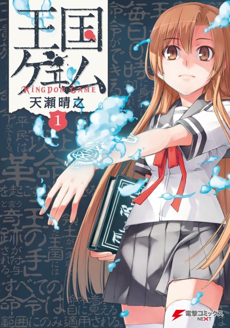 Kingdom Game ES Cover Image