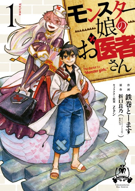 Monster Musume no Oisha-san ES Cover Image
