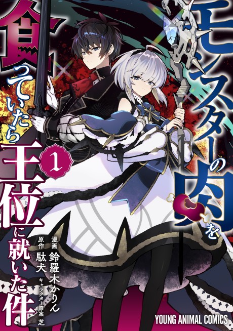 Monster no Niku o Kutteitara Oui ni Tsuita Ken ES Cover Image