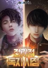 Omniscient Reader's Viewpoint Cover Image