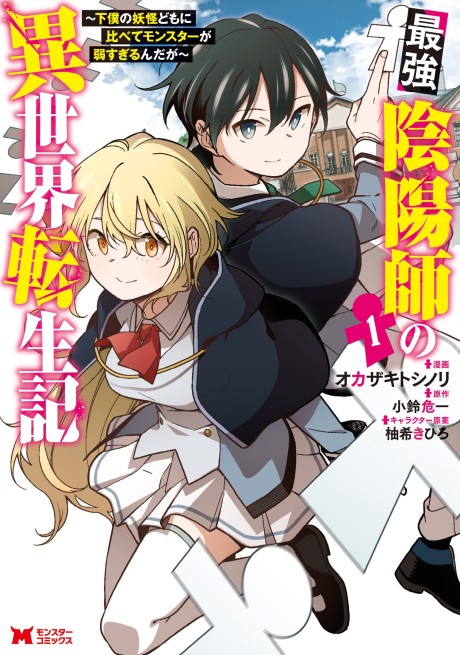 Saikyou Onmyouji no Isekai Tenseiki ES Cover Image