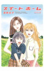 Sweet Home ES Cover Image