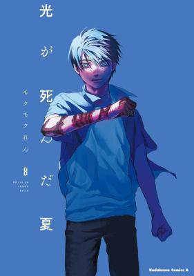 The Summer Hikaru Died Cover Image