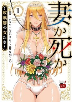 Tsuma ka Shi ka Cover Image