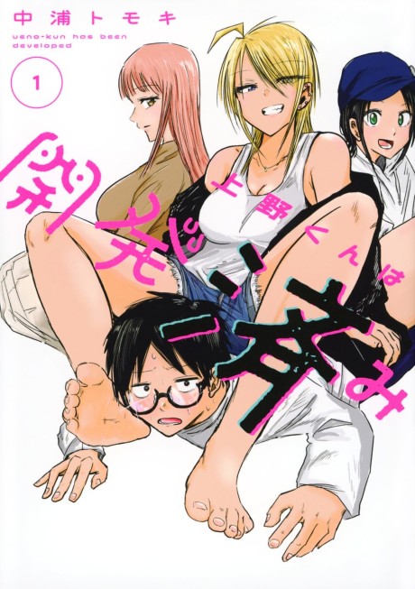 Ueno-kun is being developed Cover Image