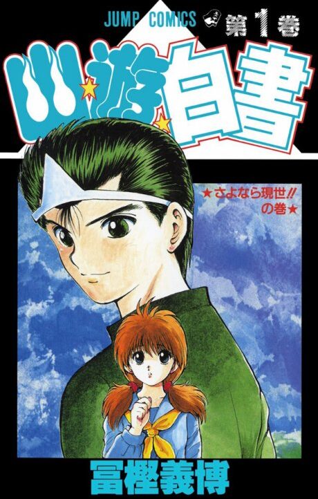 Yu Yu Hakusho Cover Image